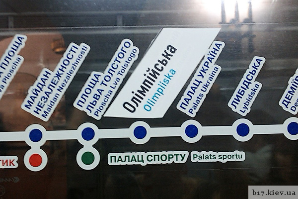Станция киевского метро Олимпийская